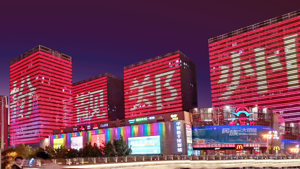 中华人民共和国第十一届少数民族传统体育运动会举办城市郑州——管城区夜景亮化提升项目